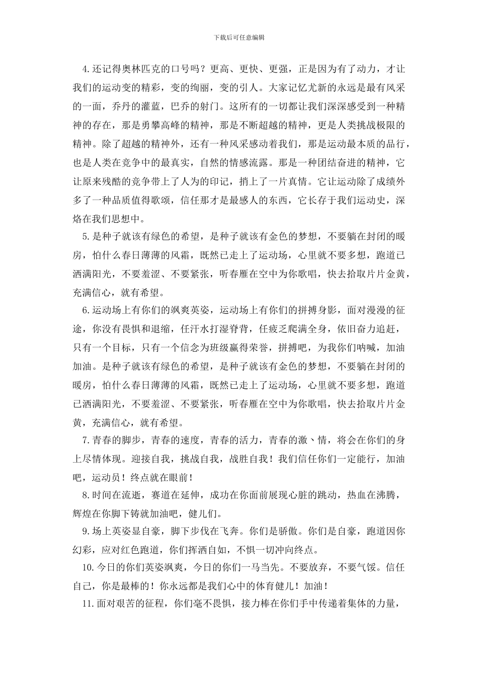 2024秋季运动会加油句子精选_第3页