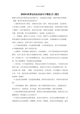 2024秋季运动会加油句子精选