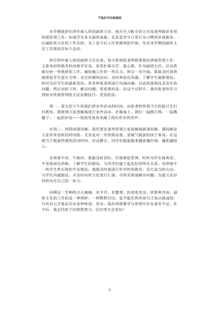 2024秋季期副班主任工作总结范文