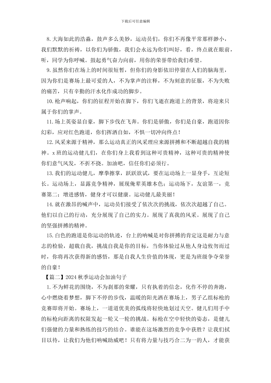 2024秋季运动会加油句子_第2页