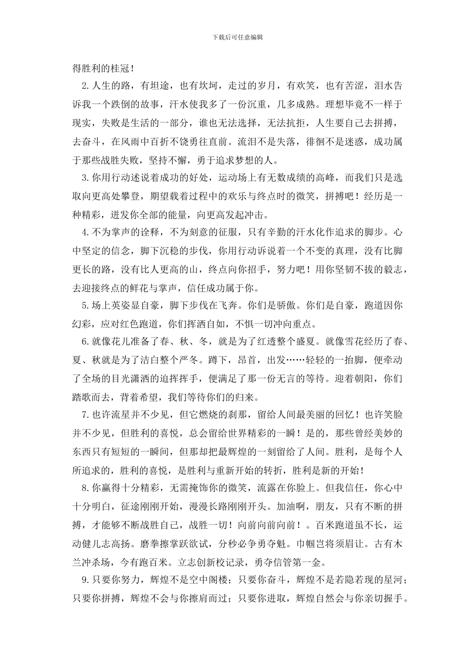 2024秋季运动会加油句子_第3页
