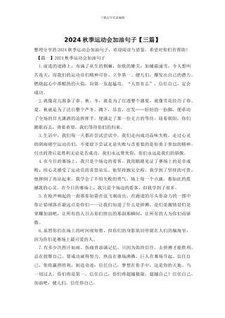 2024秋季运动会加油句子