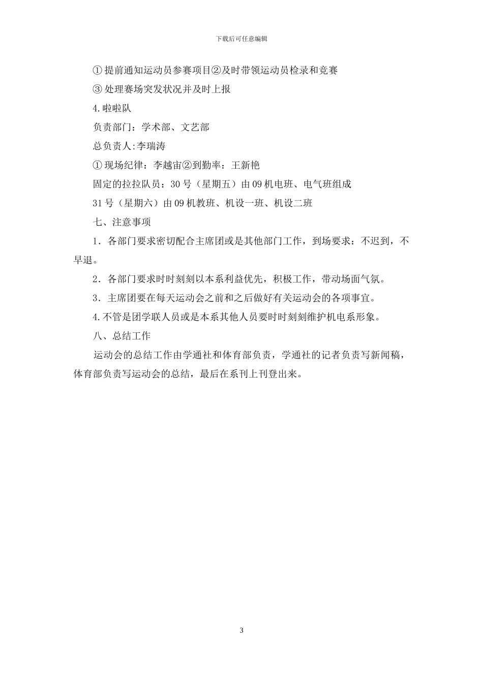 2024秋季运动会方案_第3页