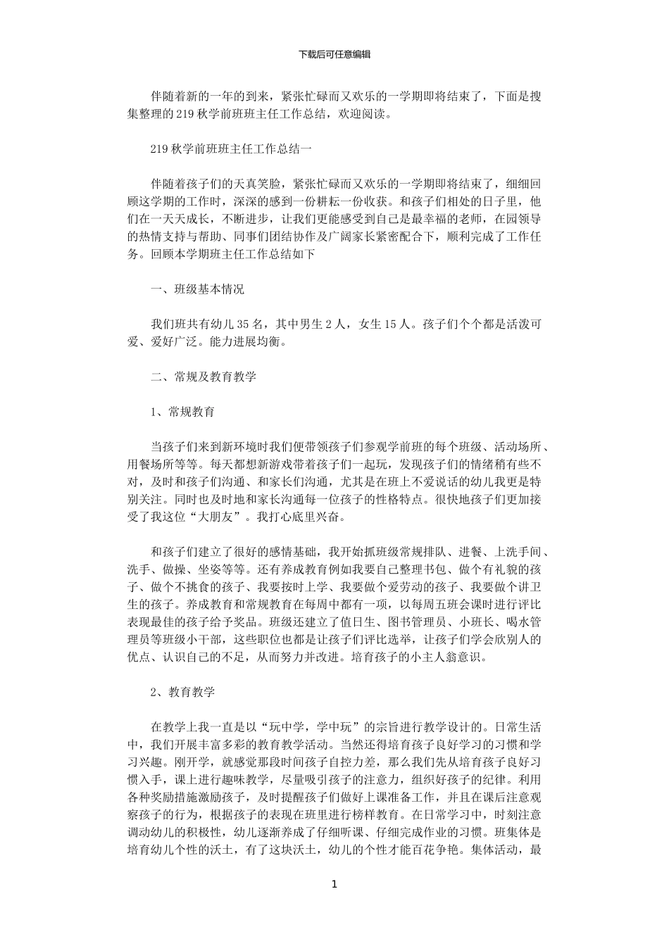 2024秋学前班班主任工作总结_第1页