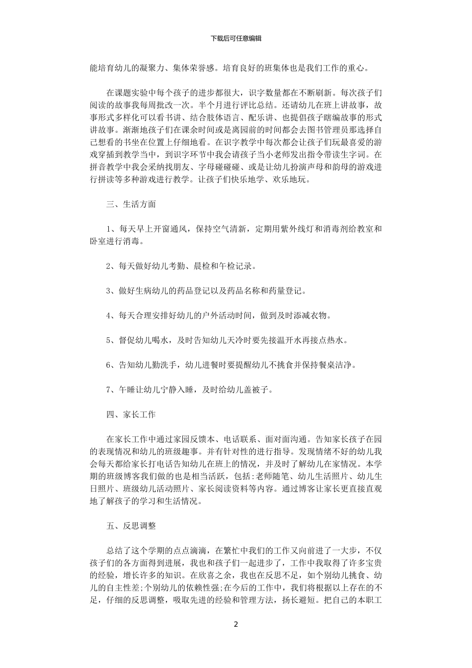 2024秋学前班班主任工作总结_第2页