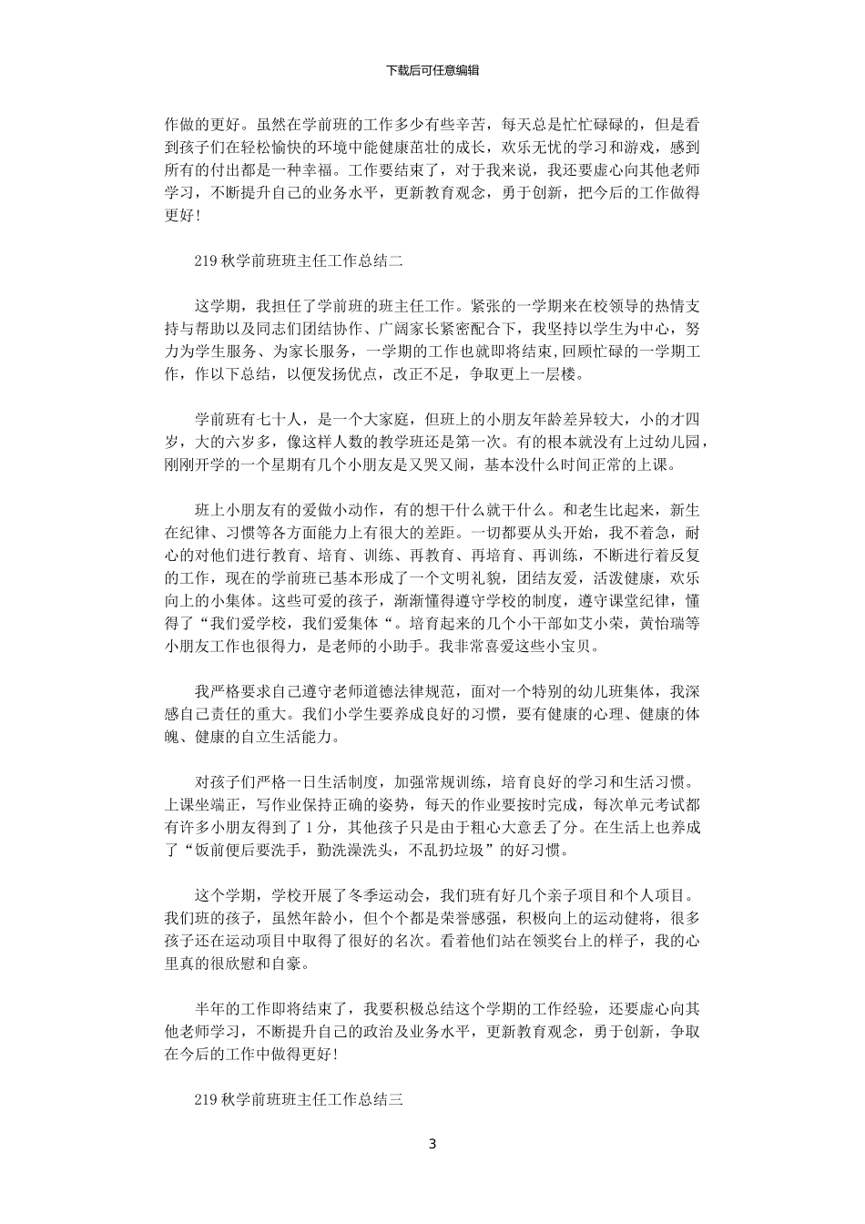 2024秋学前班班主任工作总结_第3页