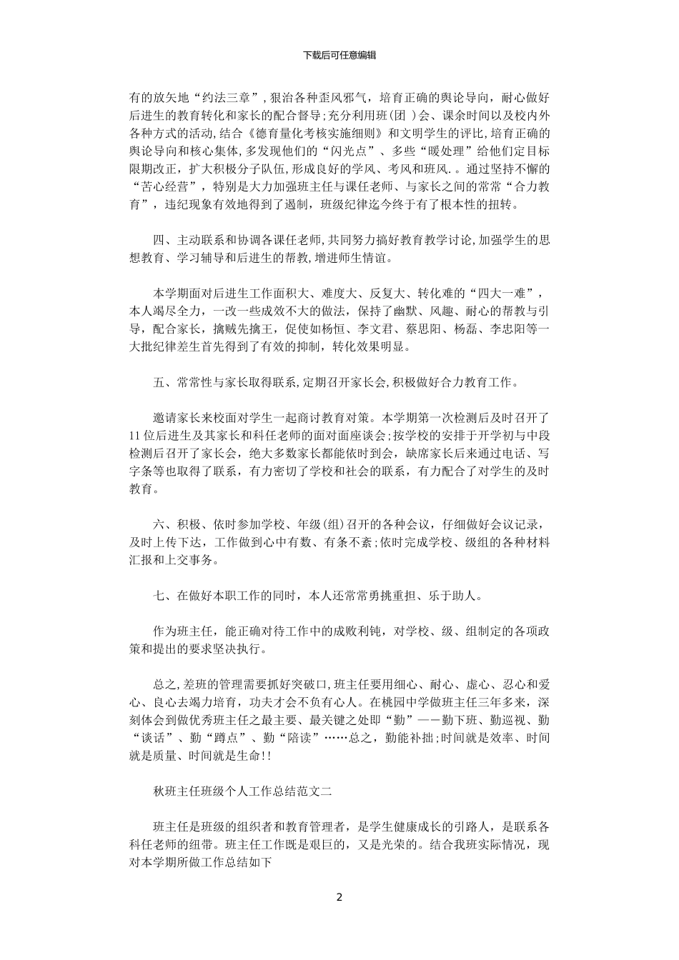 2024秋班主任班级个人工作总结_第2页