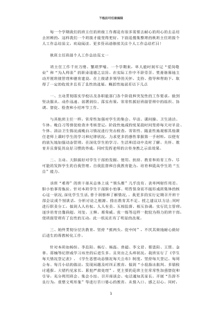 2024秋班主任班级个人工作总结