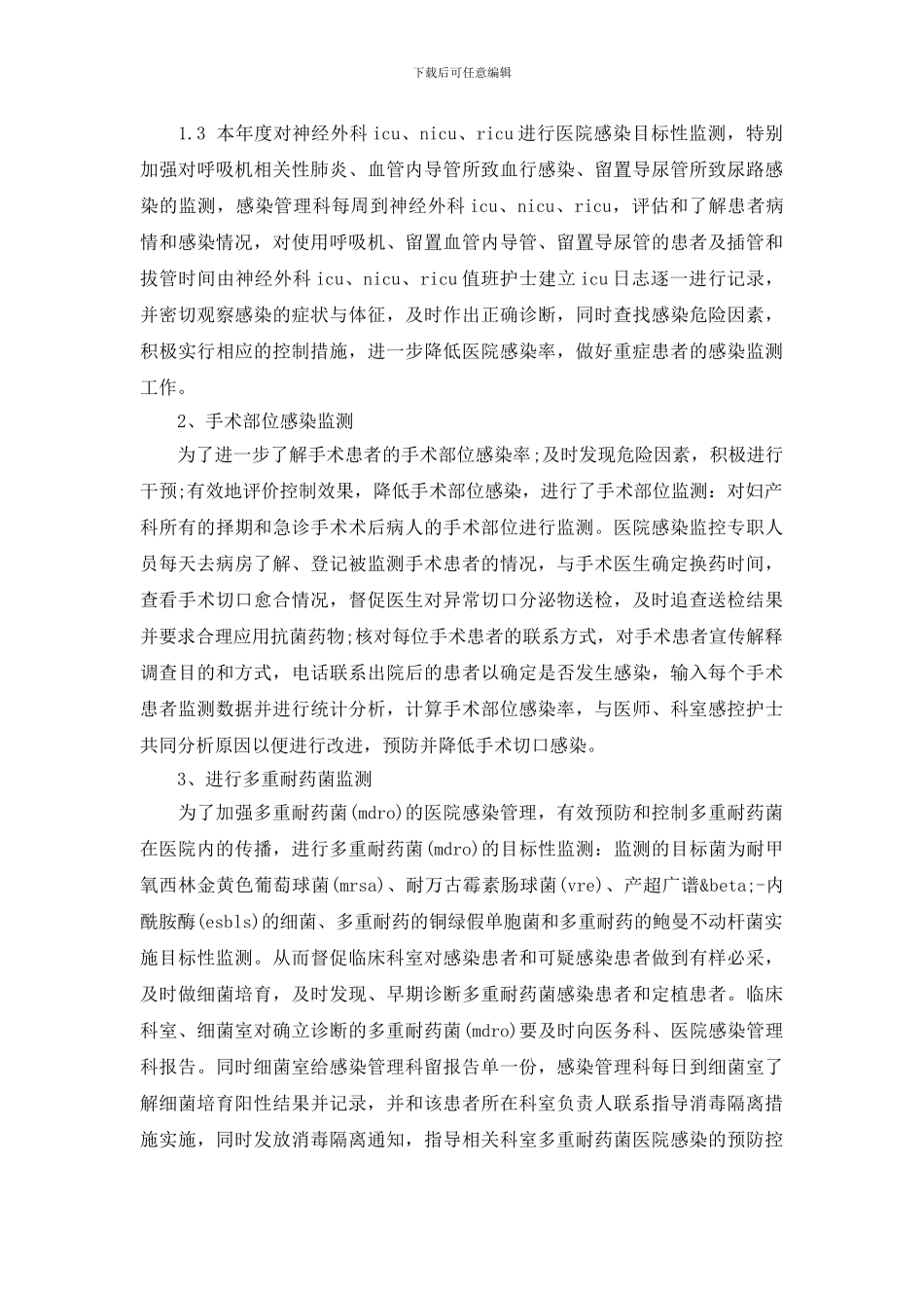 2024科室感染管理年度计划_第3页