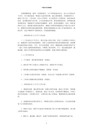 2024科研项目年度总结范文