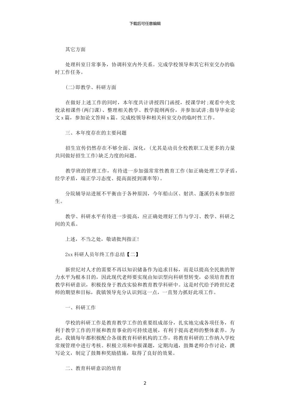 2024科研人员年终工作总结_第2页