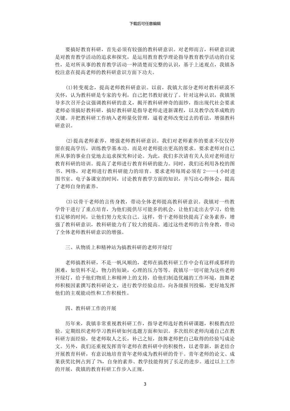 2024科研人员年终工作总结_第3页