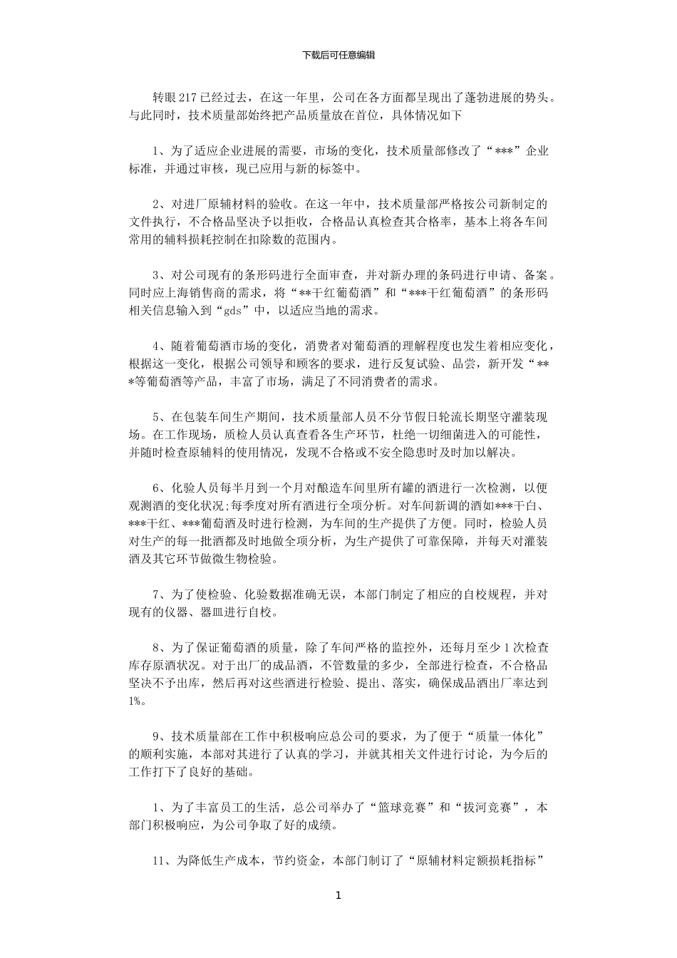 2024科研项目年底总结_第1页