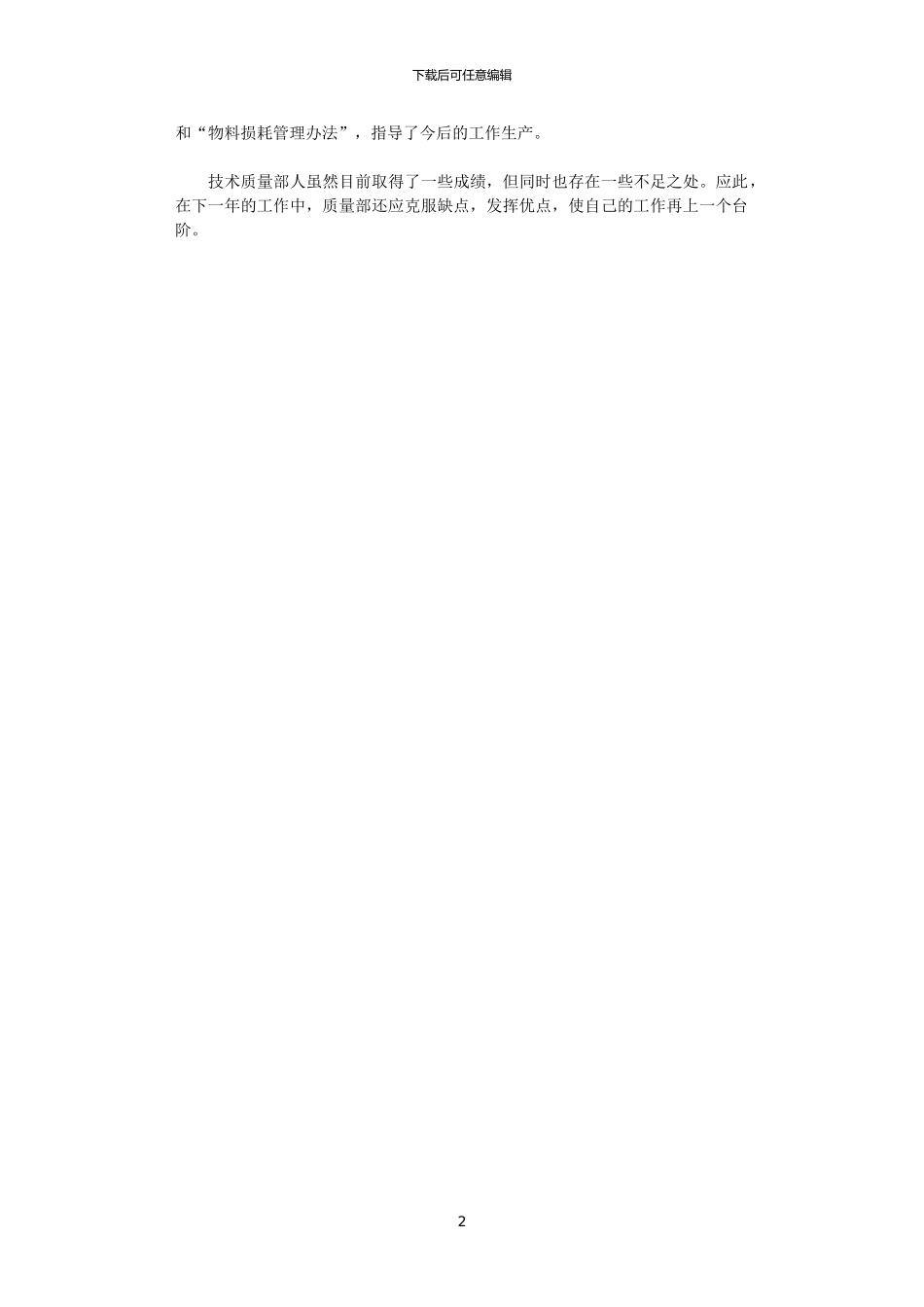 2024科研项目年底总结_第2页