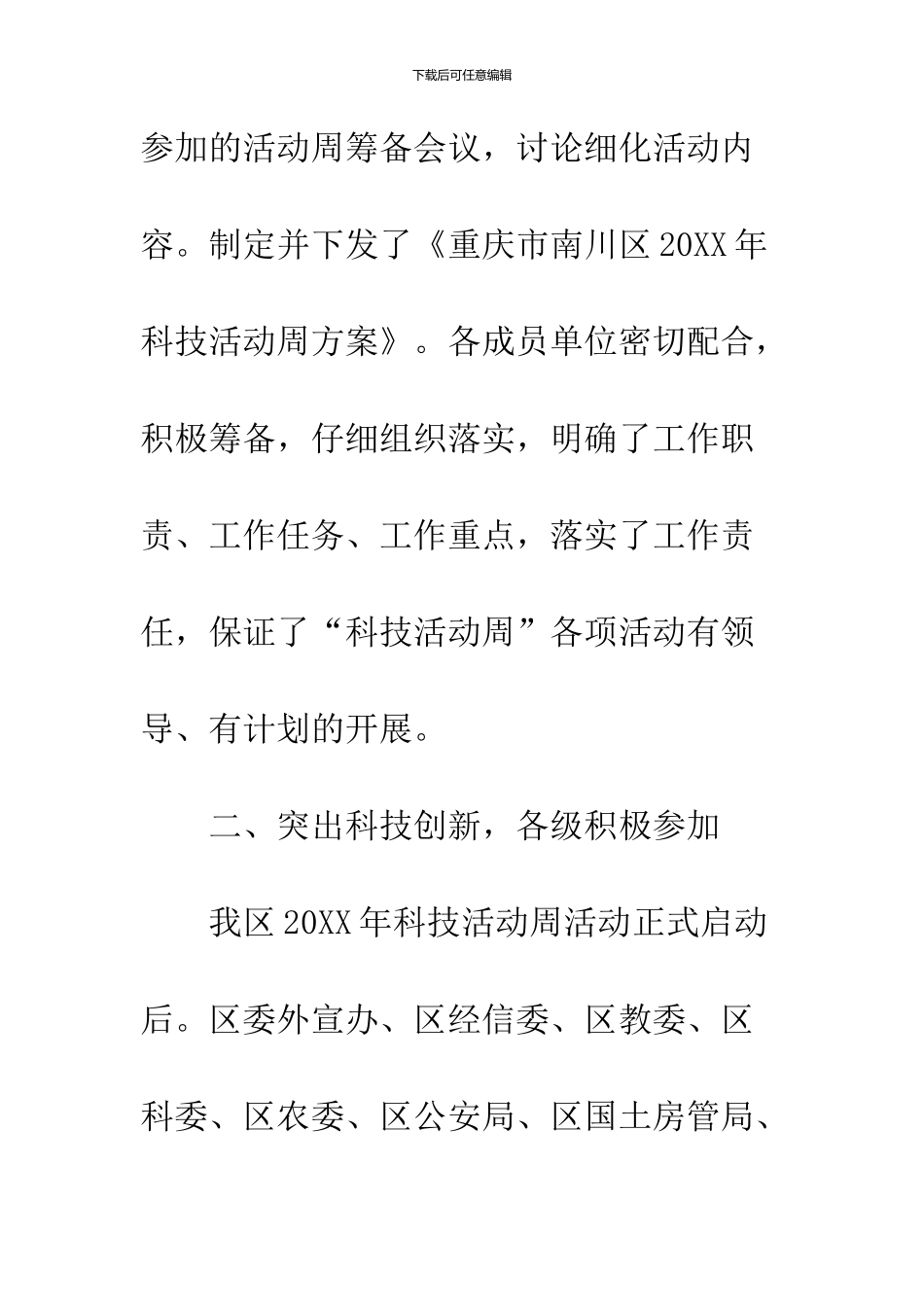 2024科技活动周工作总结_第3页