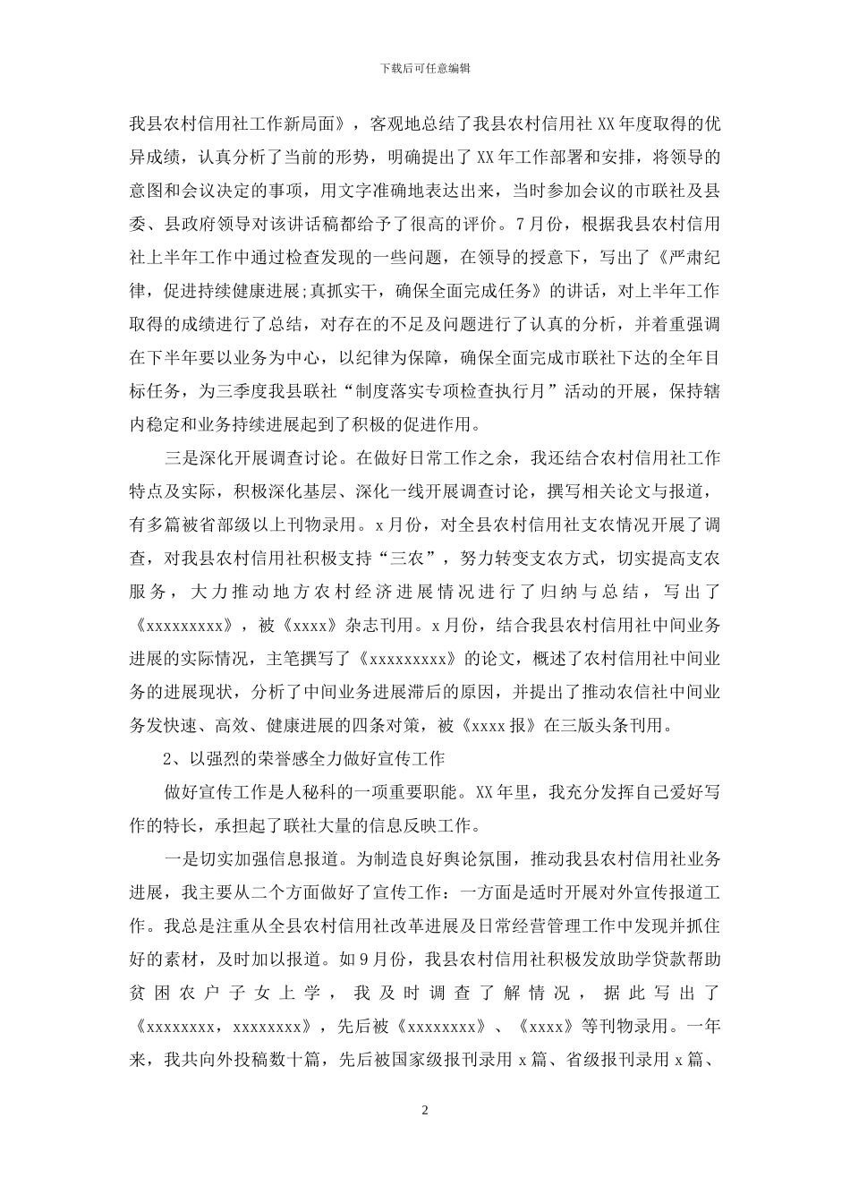 2024秘书个人工作总结范文_第2页