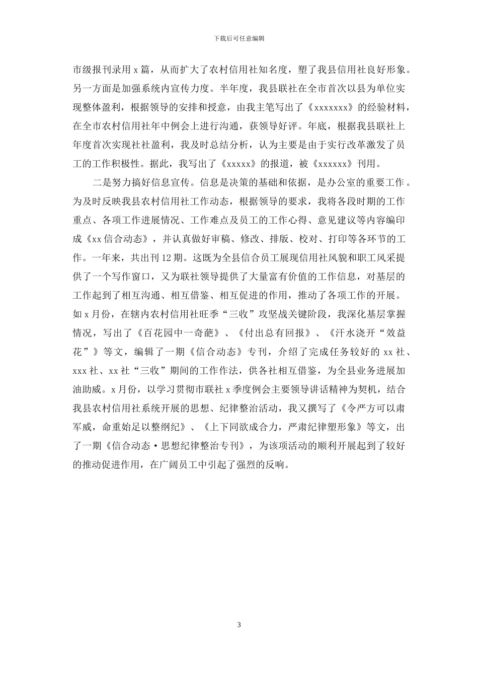 2024秘书个人工作总结范文_第3页
