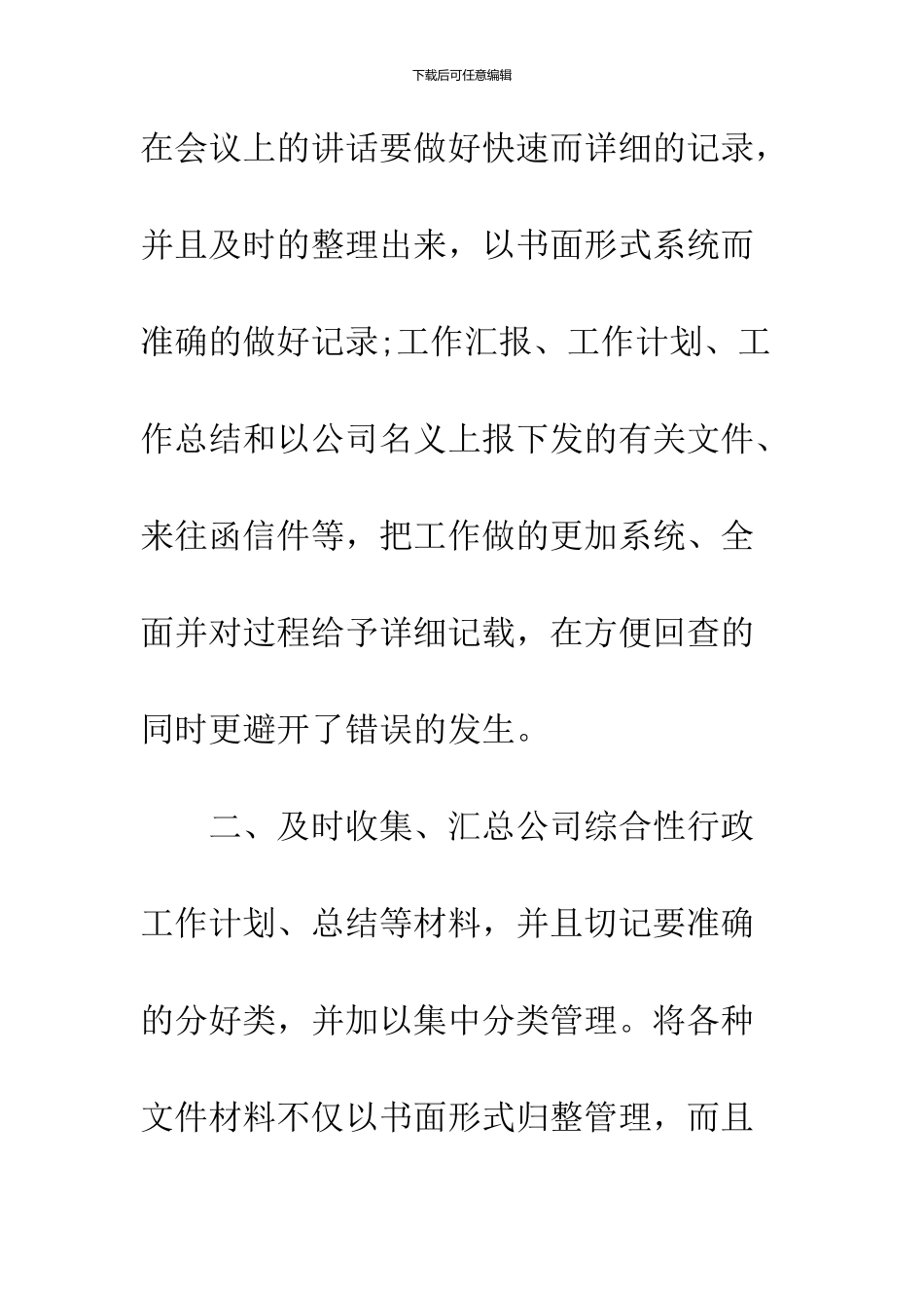 2024秘书个人工作计划范本_第2页