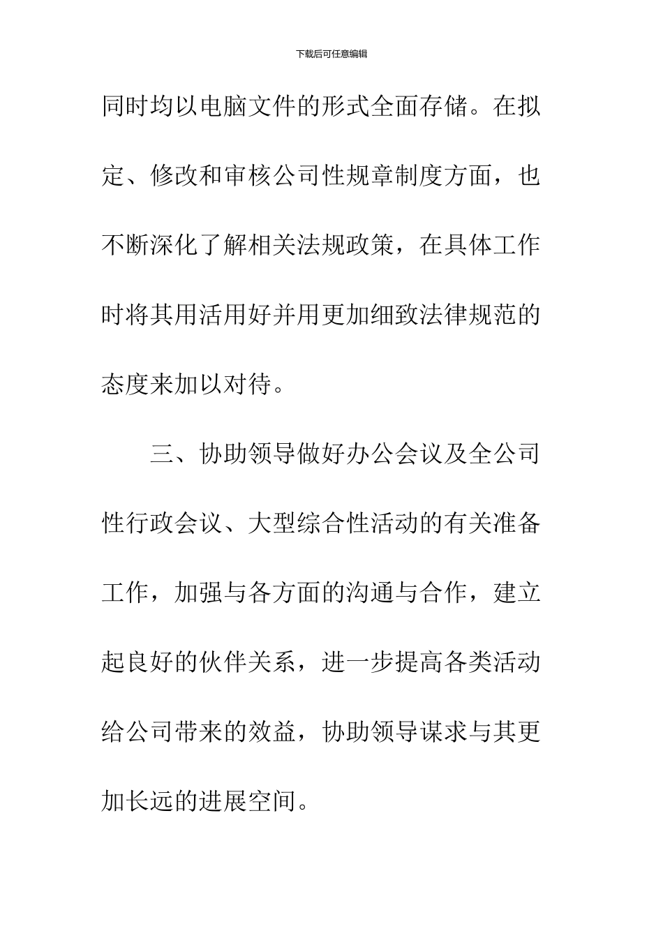 2024秘书个人工作计划范本_第3页