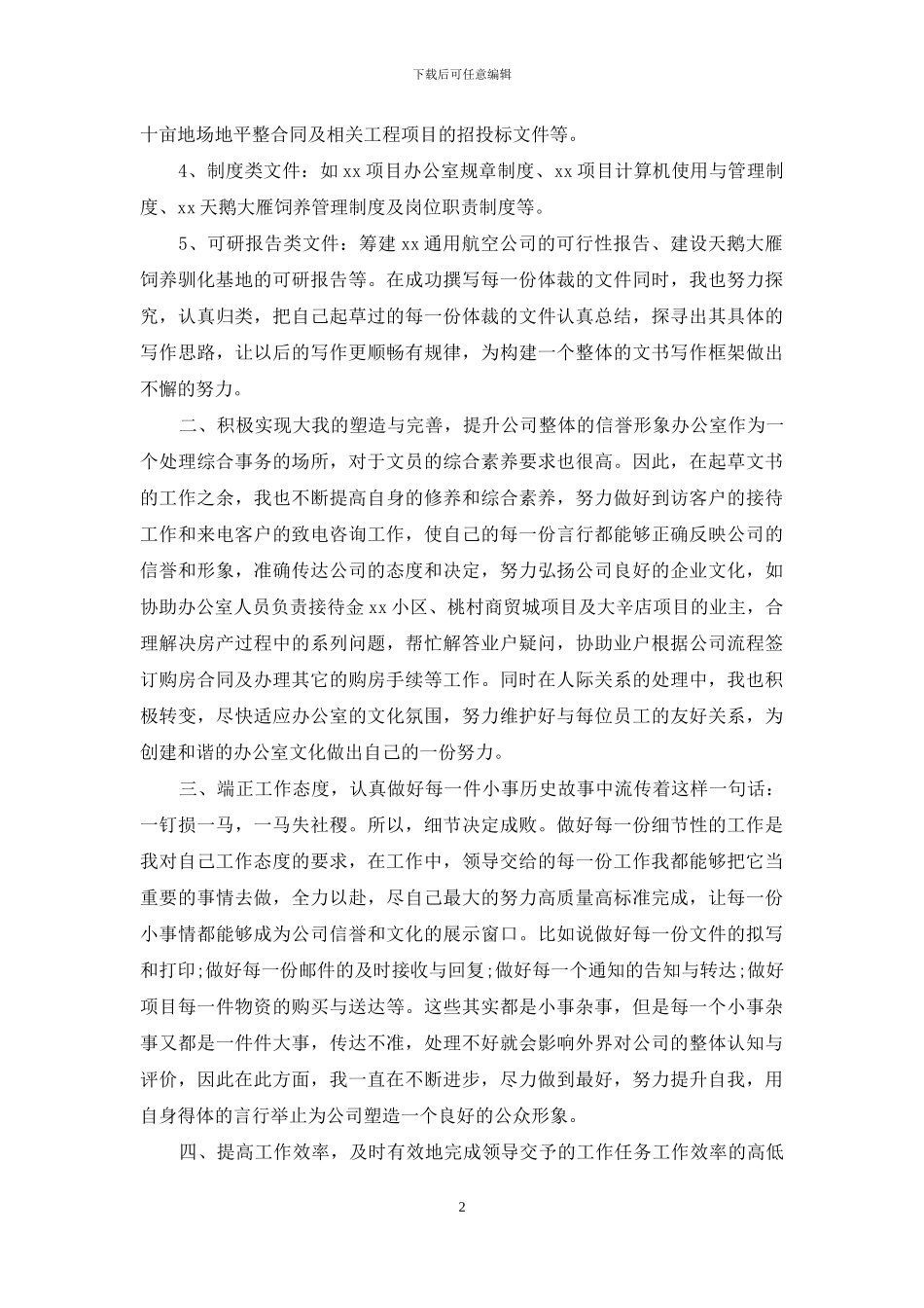 2024秘书年度工作总结_第2页