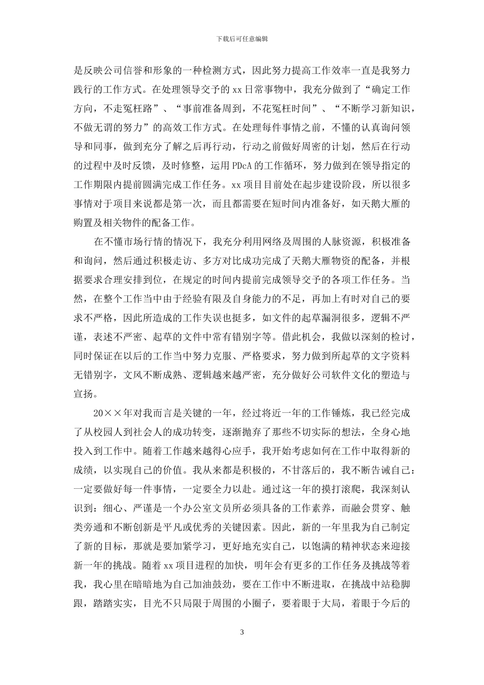 2024秘书年度工作总结_第3页