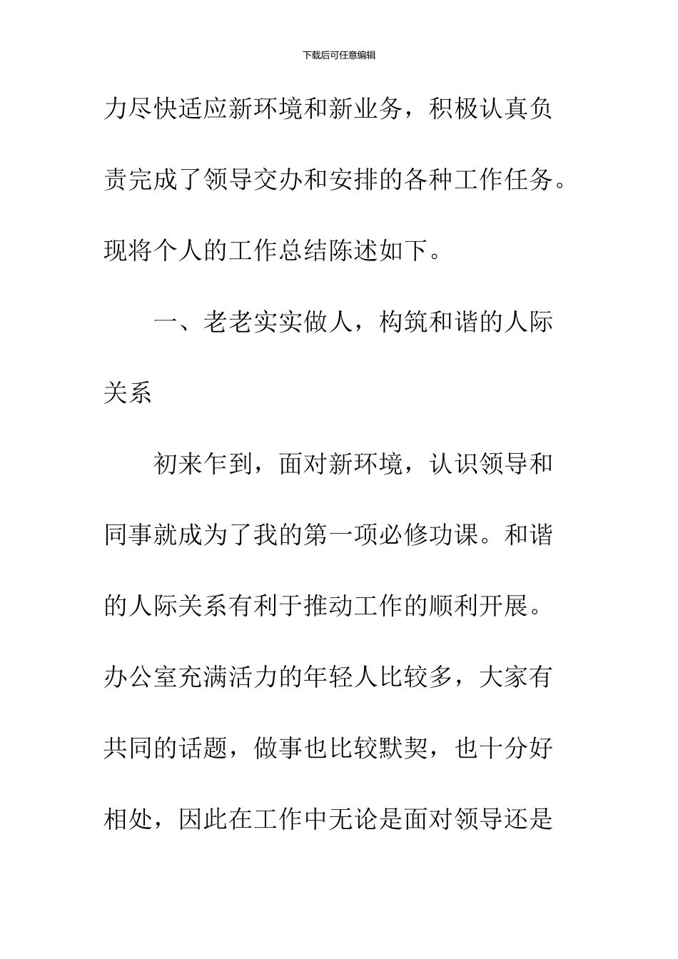 2024秘书年度工作总结800字精选_第2页