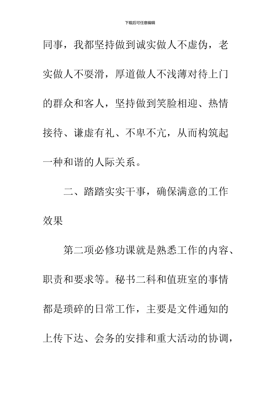 2024秘书年度工作总结800字精选_第3页