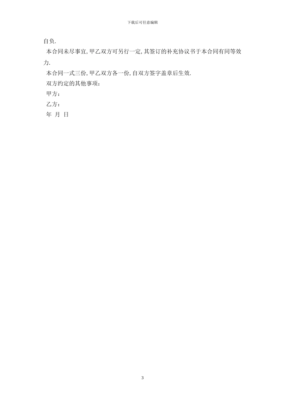 2024租房协议书模板最新版_第3页