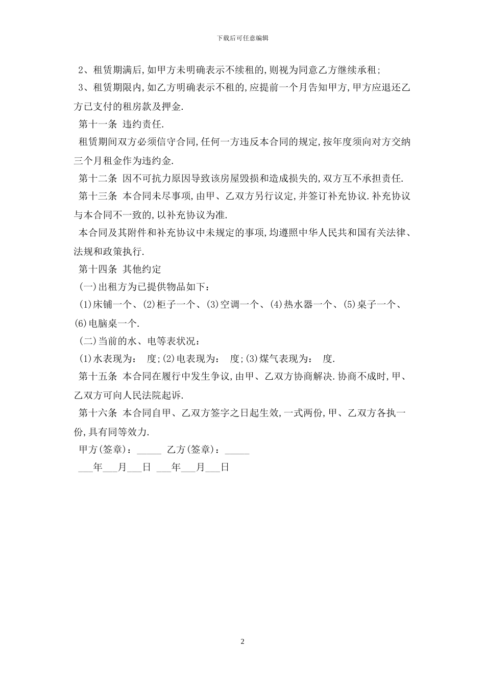 2024租房协议书简易版最新版_第2页