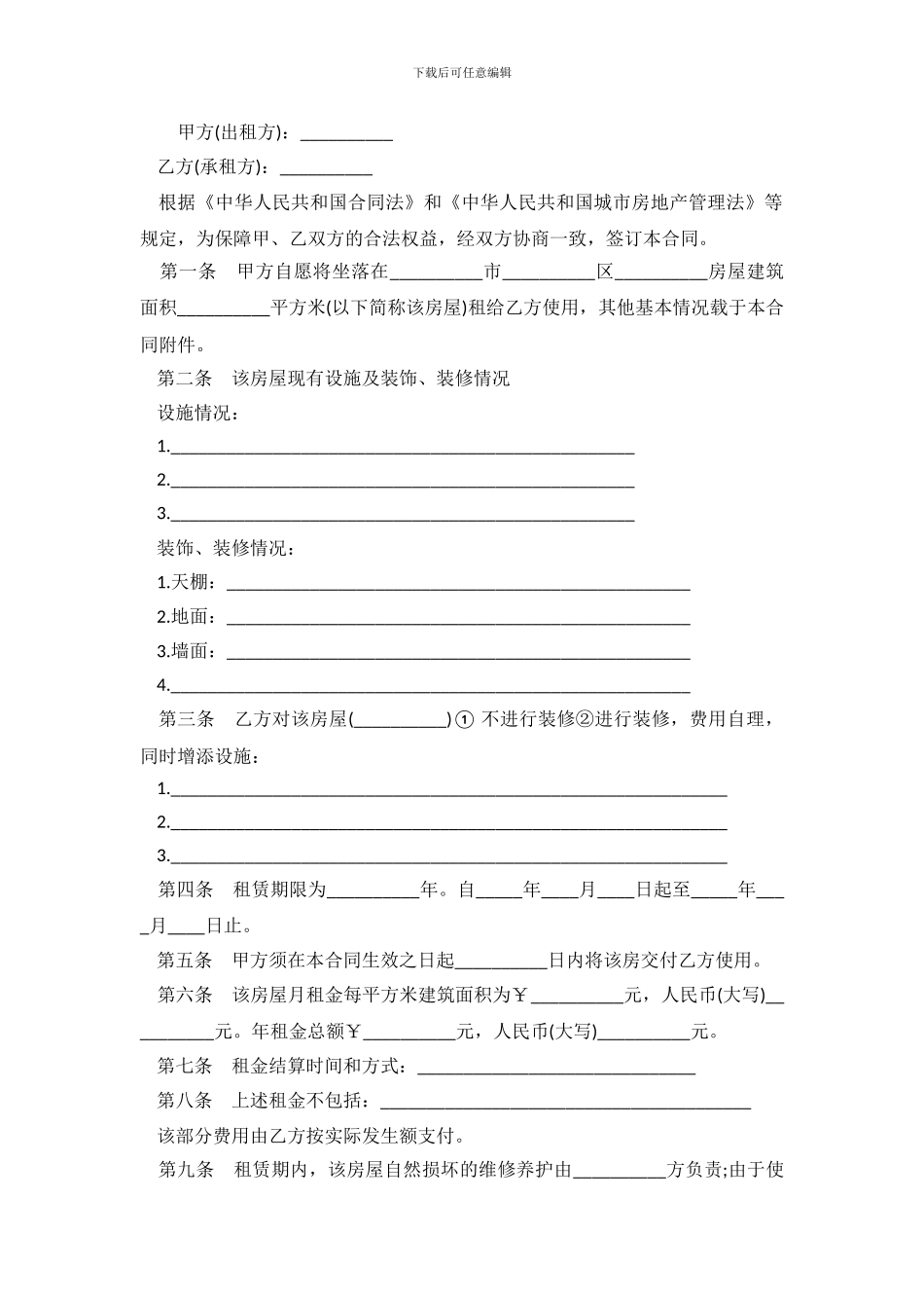 2024租房协议合同范本_第2页