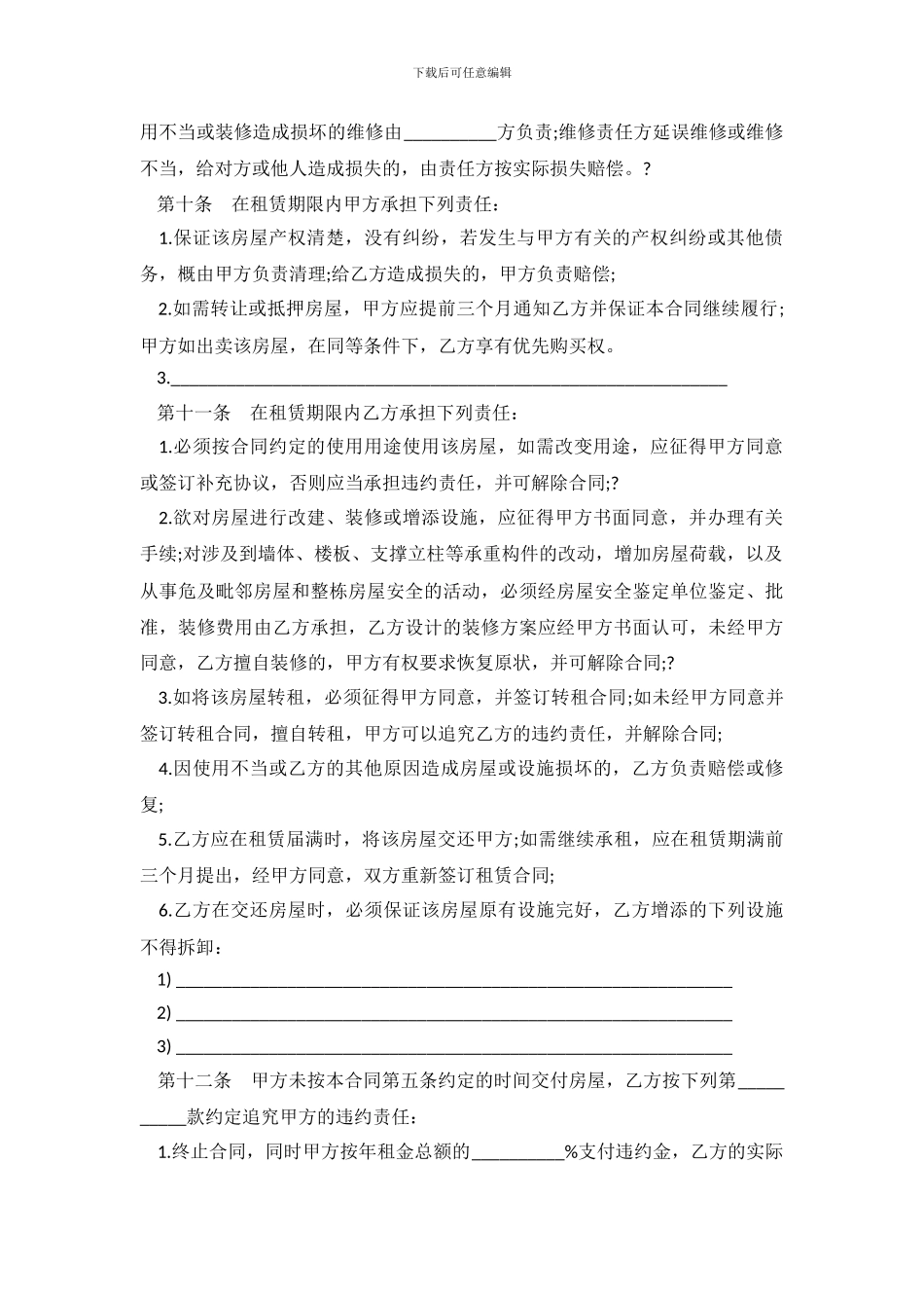 2024租房协议合同范本_第3页