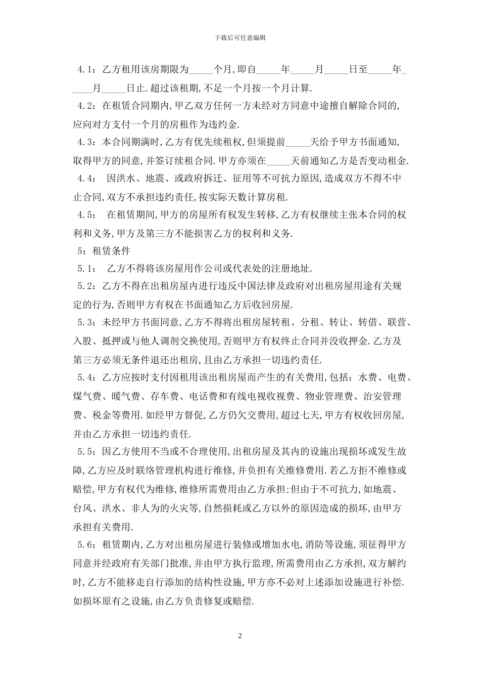 2024租房协议最新版_第2页