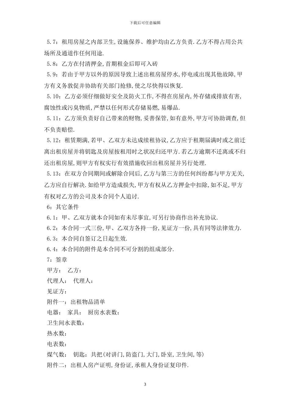 2024租房协议最新版_第3页