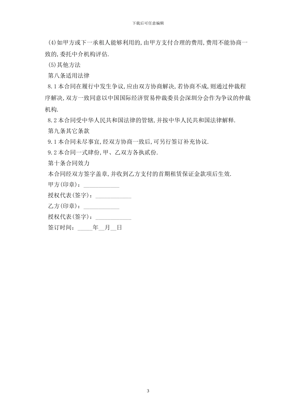 2024租房合同范本二最新版_第3页