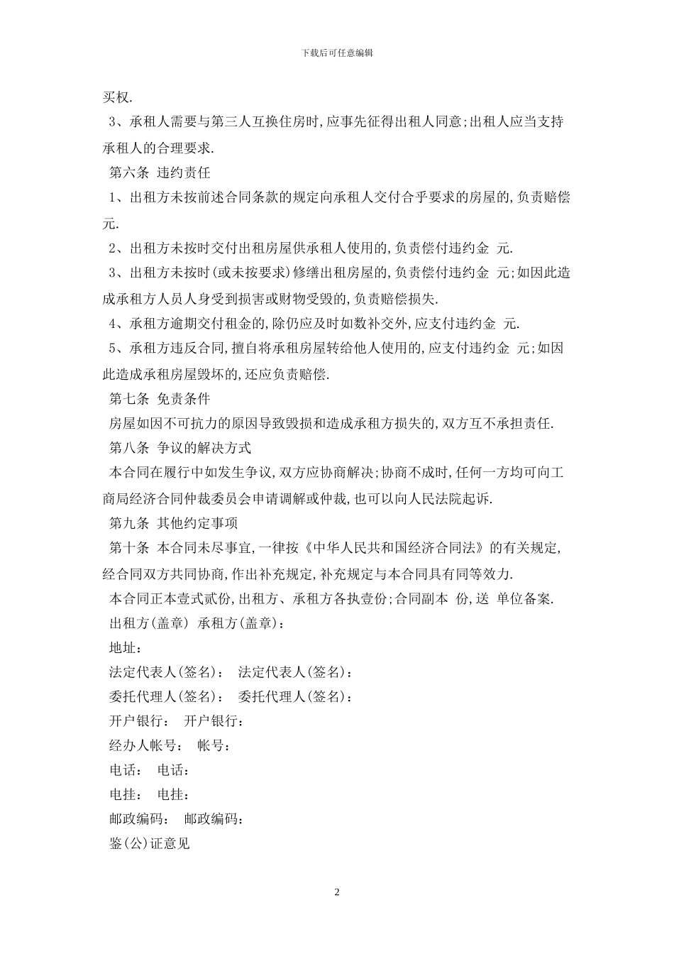 2024租房合同范本最新版_第2页