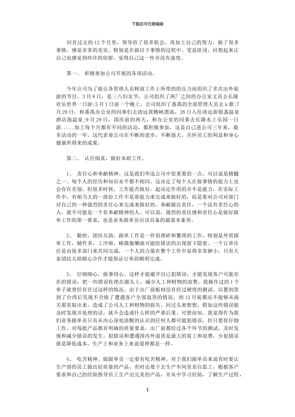 2024移动营业员年度总结范文_第1页