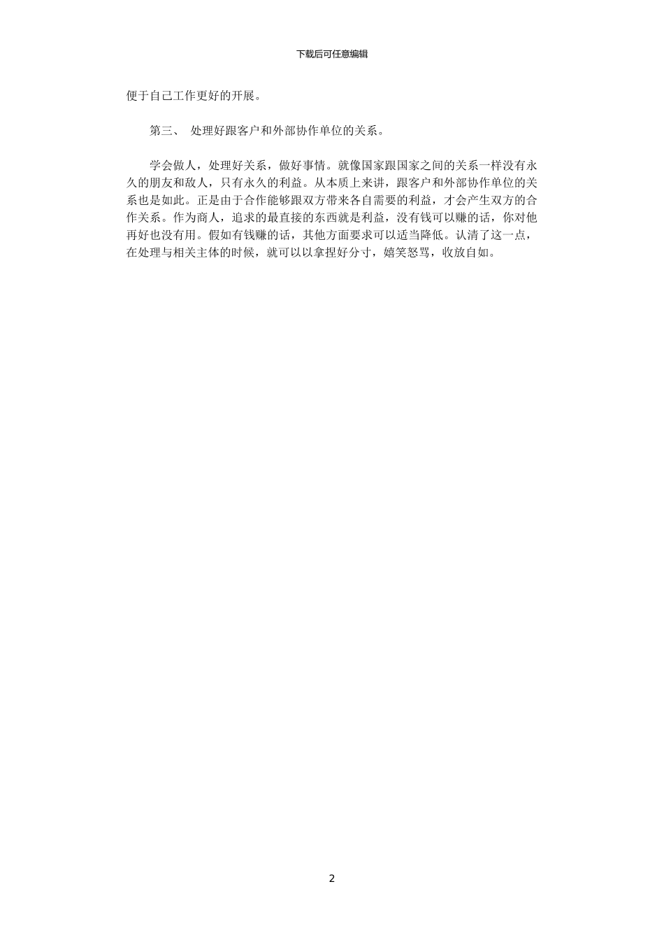 2024移动营业员年度总结范文_第2页