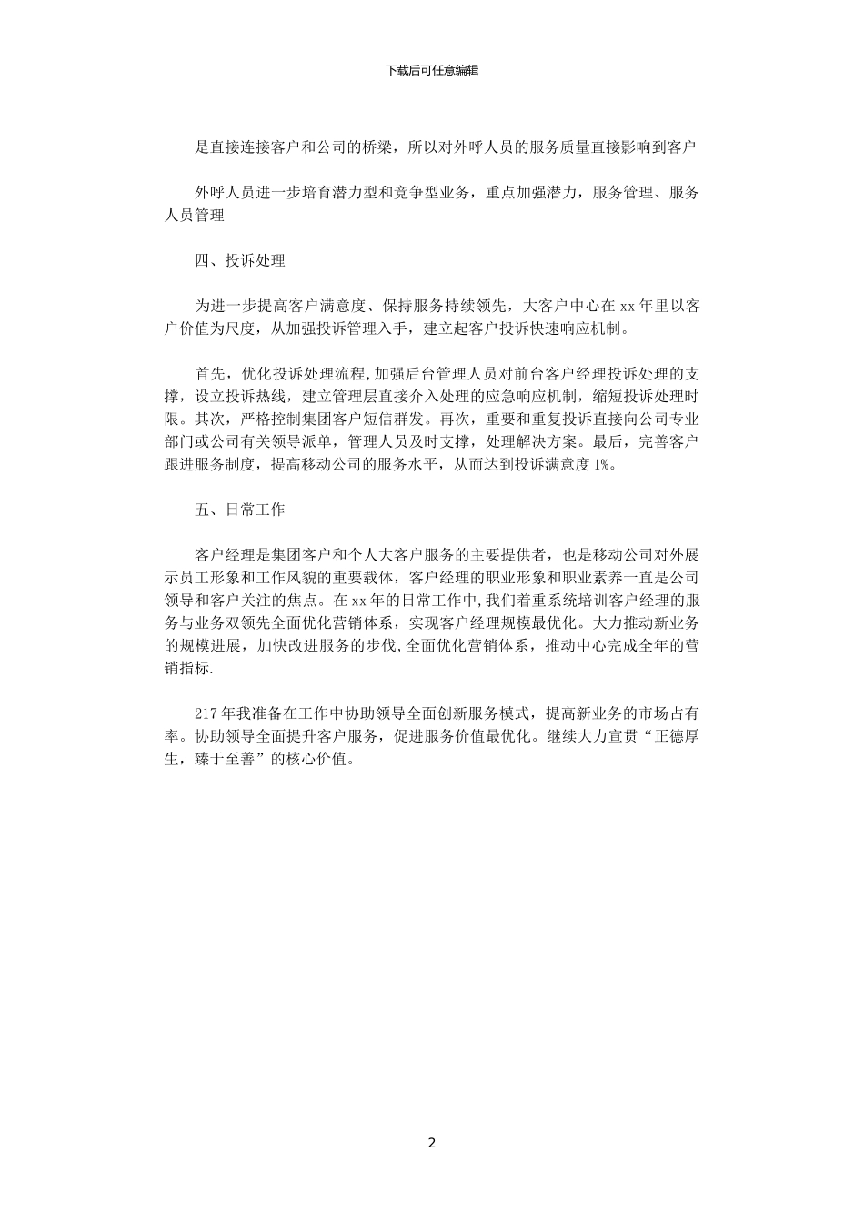 2024移动客服年终总结_第2页