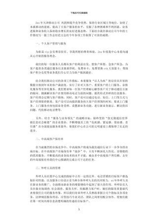 2024移动客服年终总结