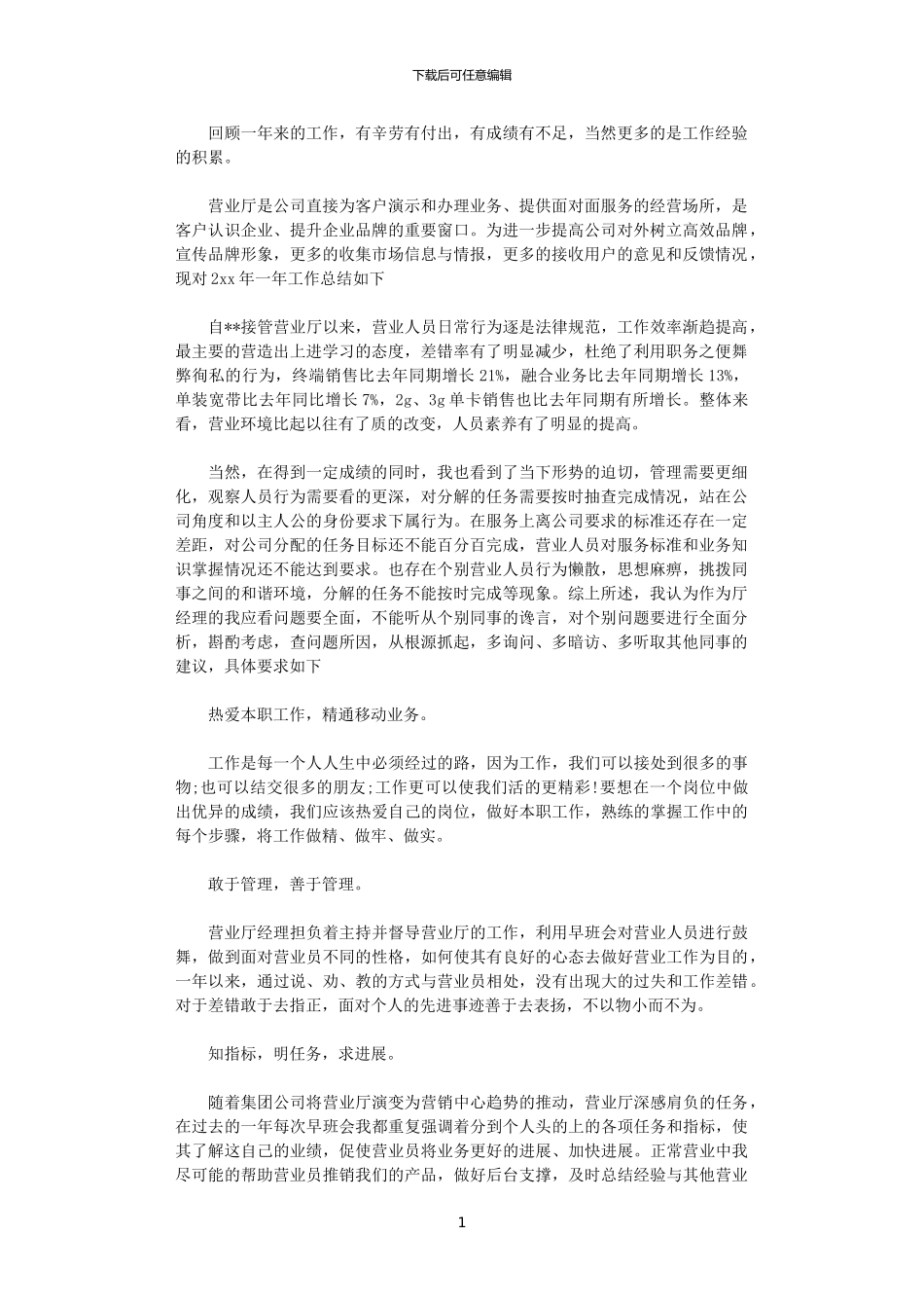 2024移动营业员年底总结_第1页