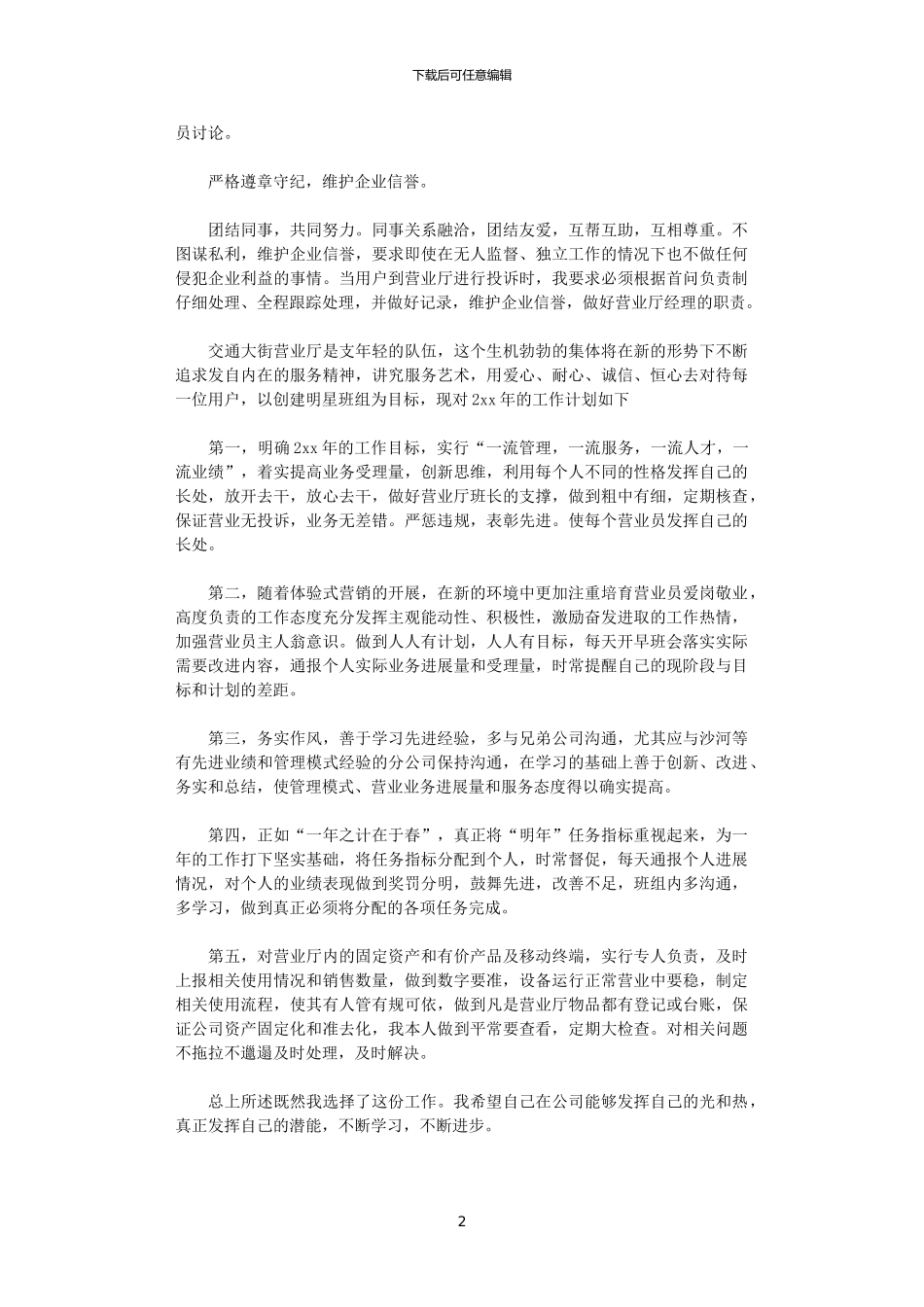 2024移动营业员年底总结_第2页