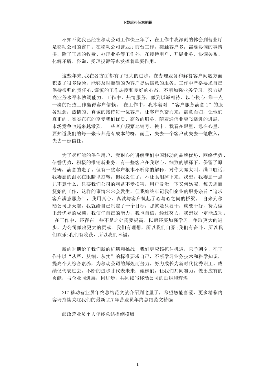 2024移动营业员年终总结范文_第1页