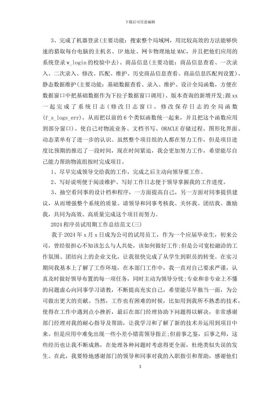 2024程序员试用期工作总结范文_第3页