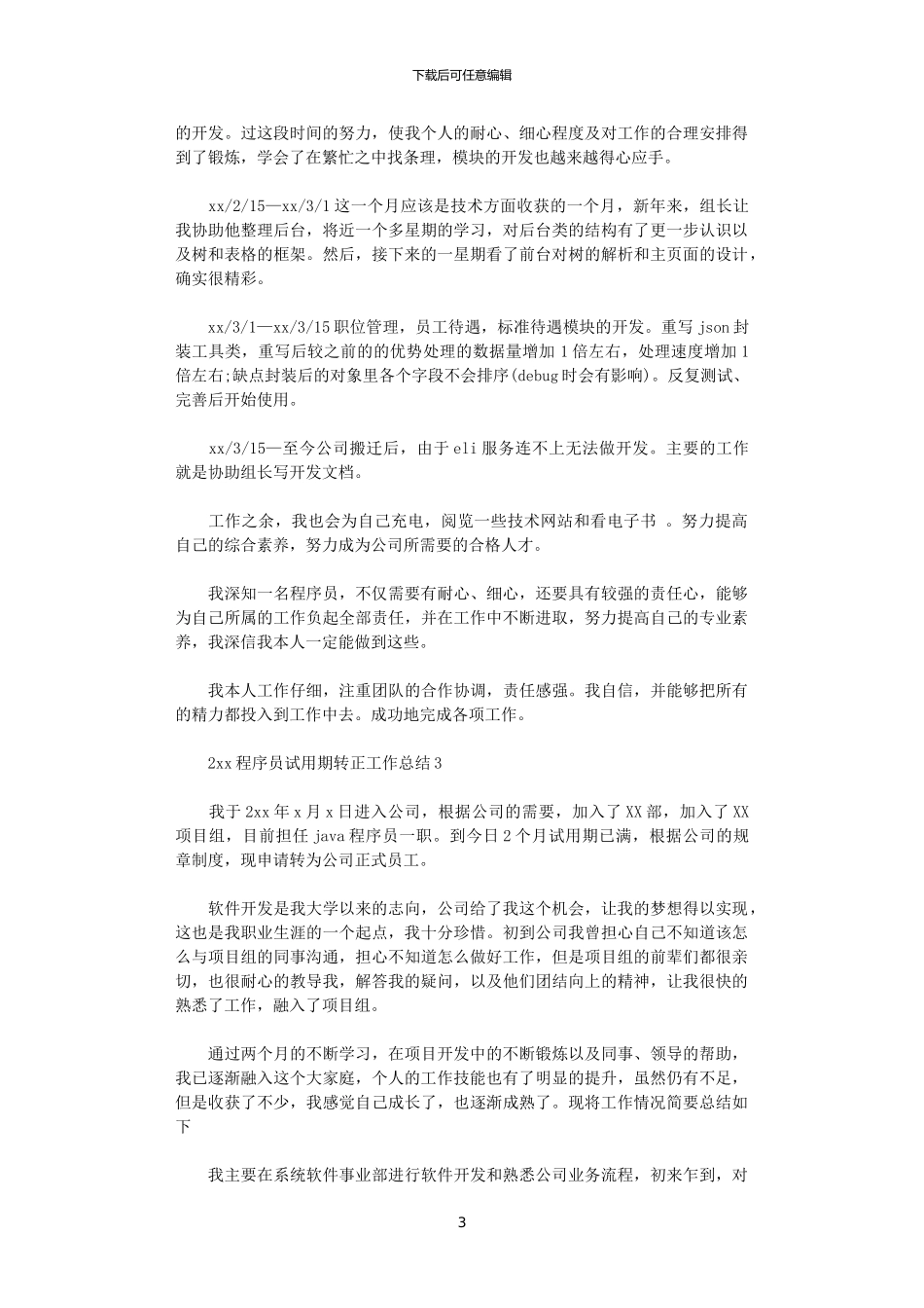 2024程序员试用期转正工作总结_第3页