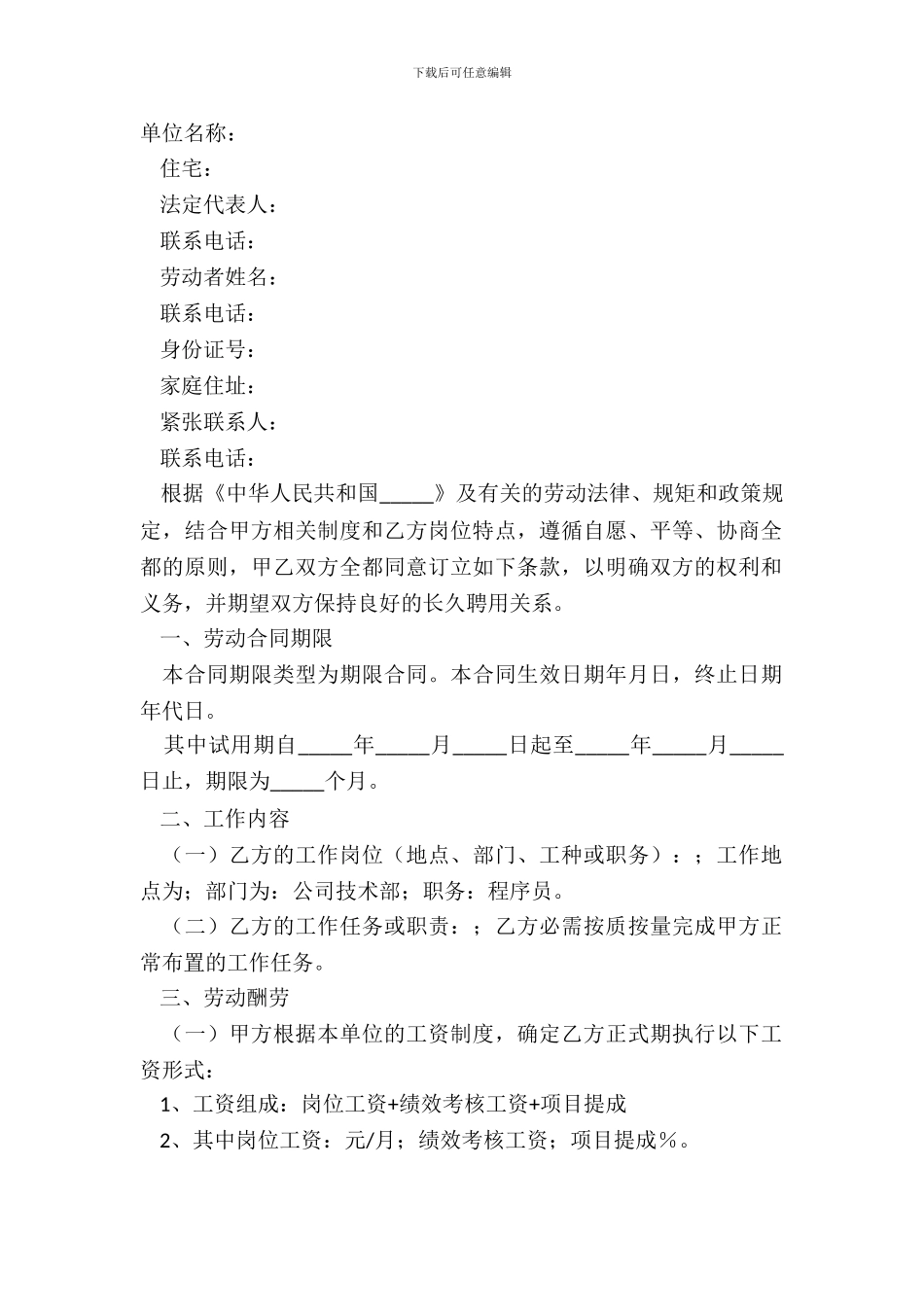 2024程序员用工合同范本_第2页