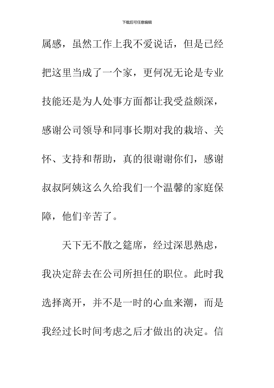 2024程序员辞职报告范文_第2页
