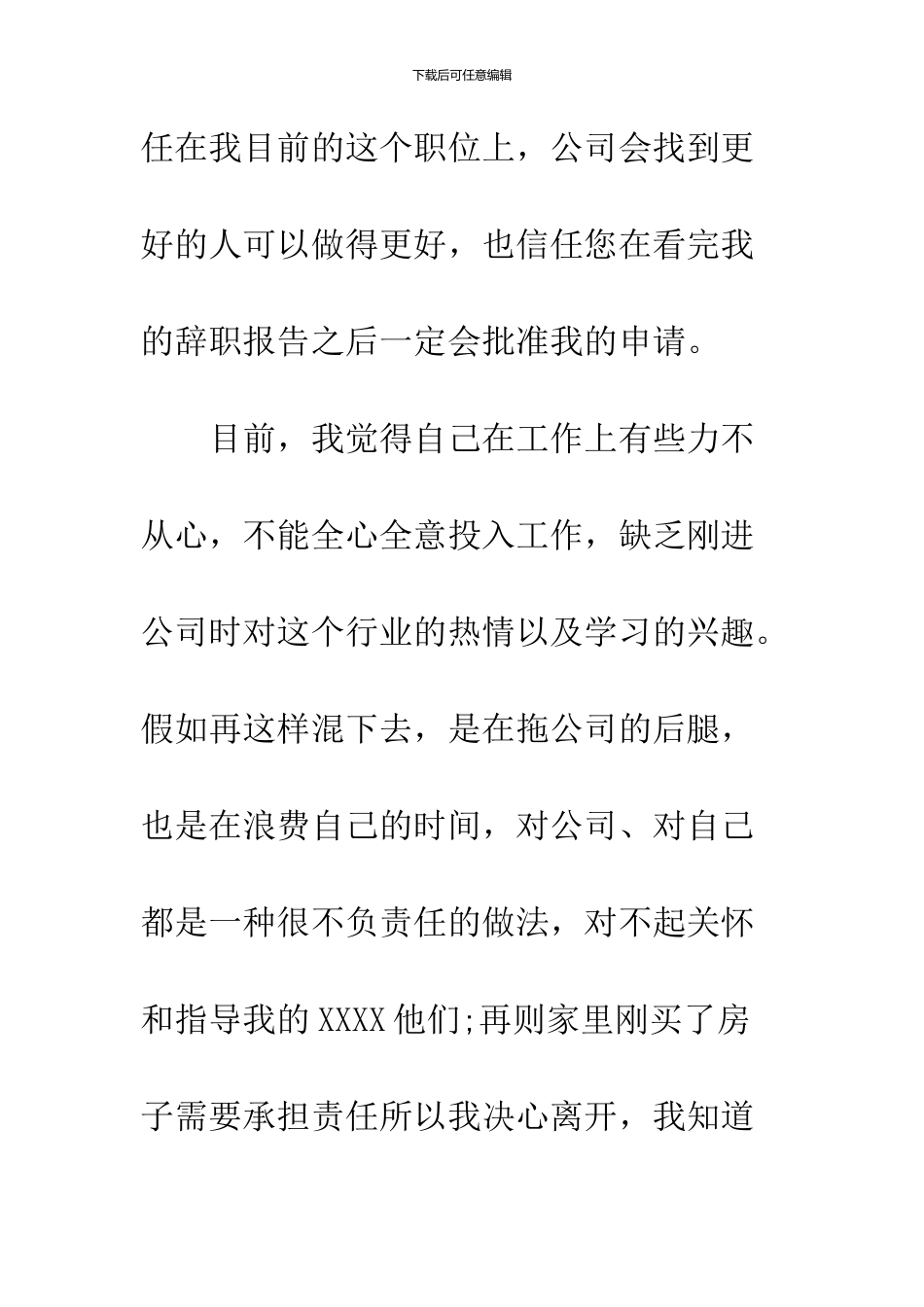 2024程序员辞职报告范文_第3页