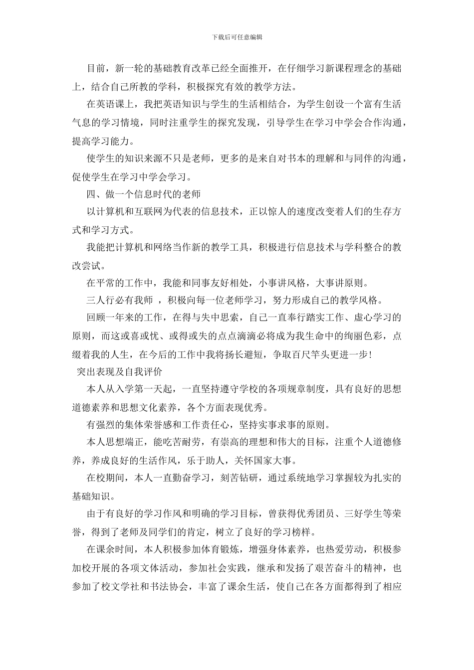 2024突出表现及自我评价_第2页