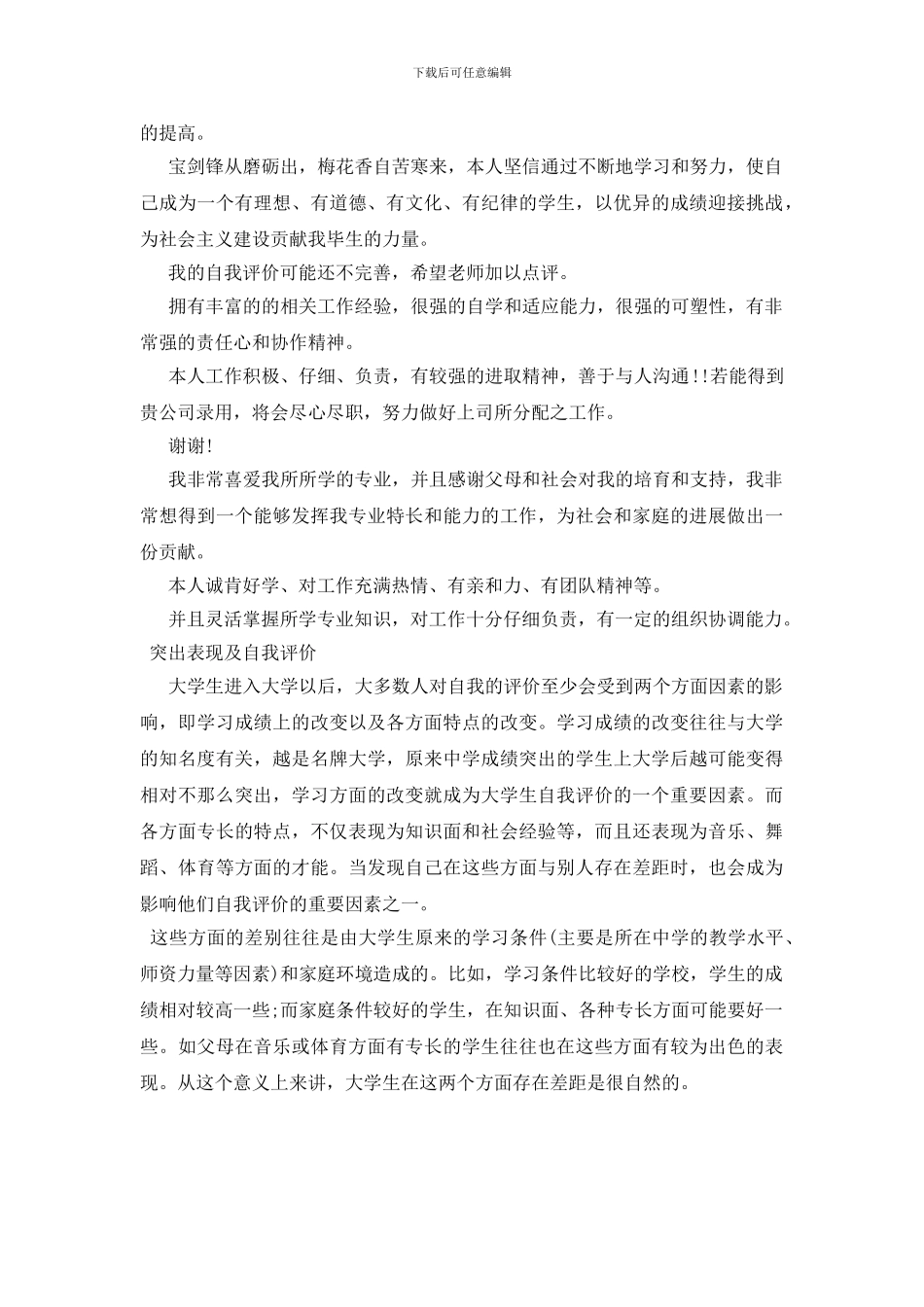 2024突出表现及自我评价_第3页