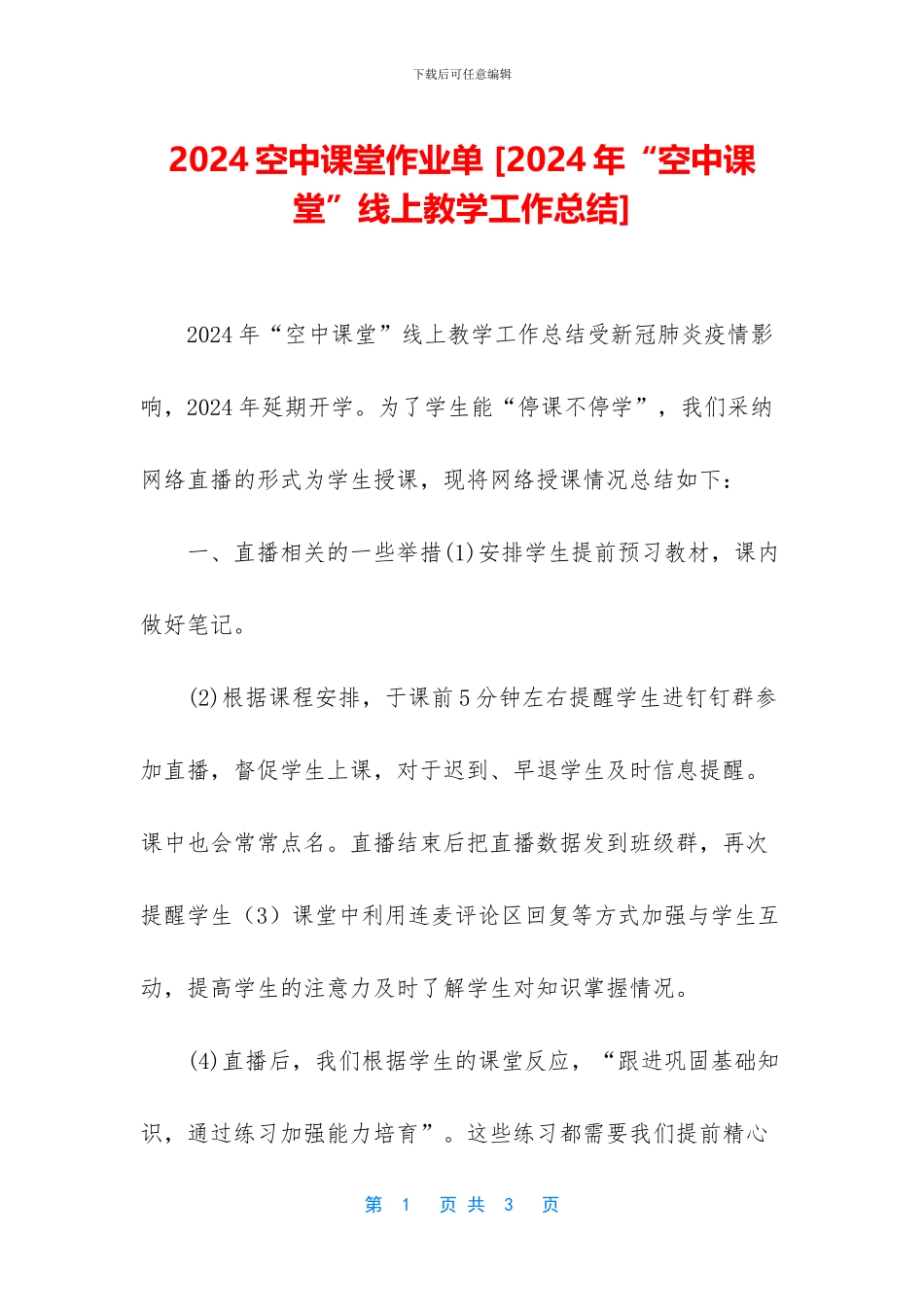 2024空中课堂作业单_第1页